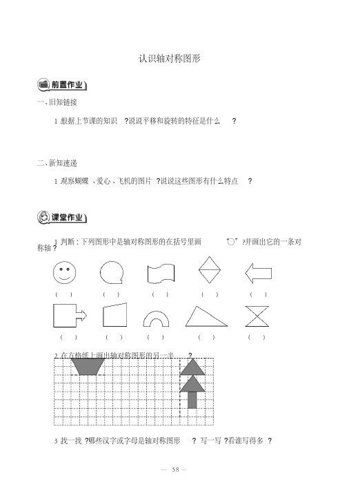 三年级上册数学试题-第三单元认识轴对称图形冀教版