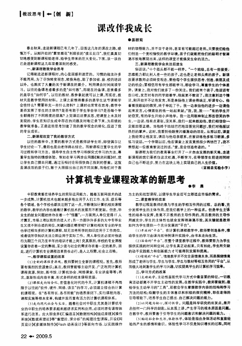计算机专业课程改革的新思考
