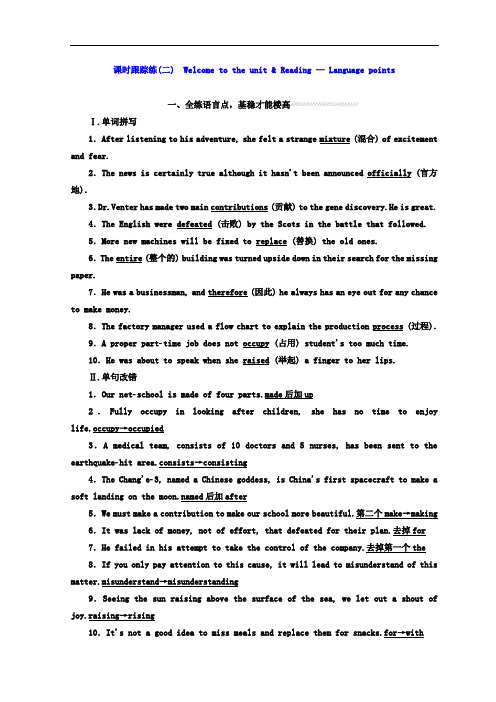 2017-2018学年高中英语译林版必修三习题:Unit 2 课时跟踪练二 含答案 精品