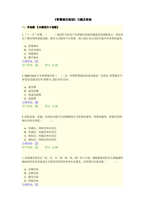 咨询工程师继续教育学习--智慧城市规划