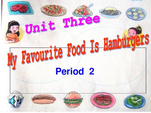 五年级上册英语课件-Unit 3 My favorite food is hamburgers｜陕旅版 (共27张PPT)