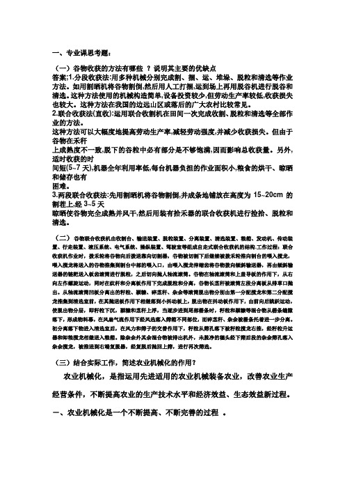 2012继续教育农艺中级答案