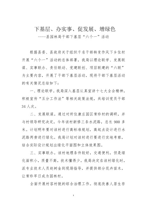 六个一活动情况总结