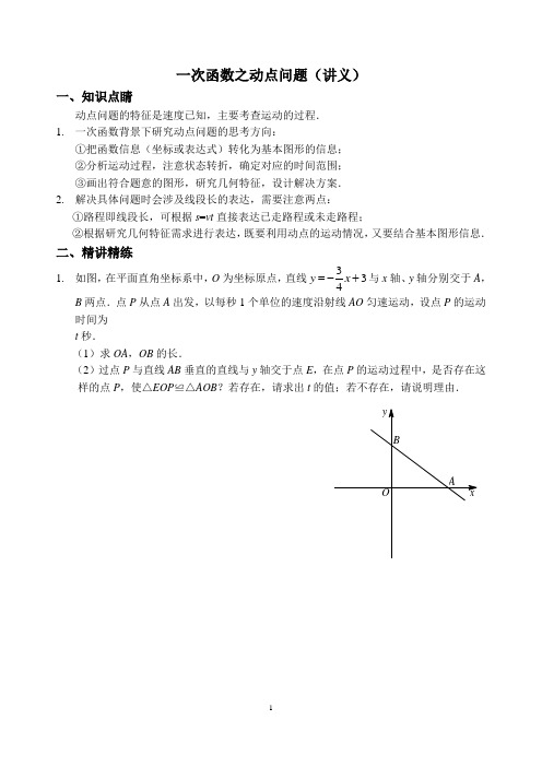 一次函数之动点问题