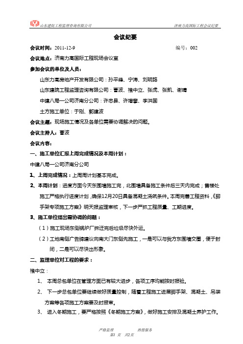 监理例会
