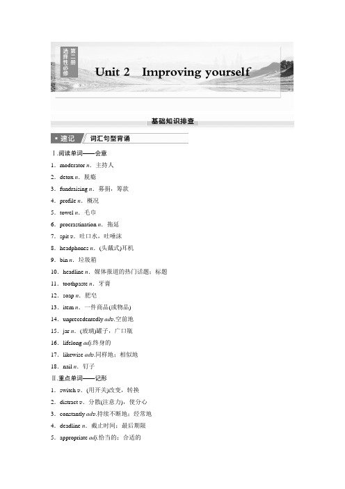 选择性必修第二册 Unit 2 Improving yourself