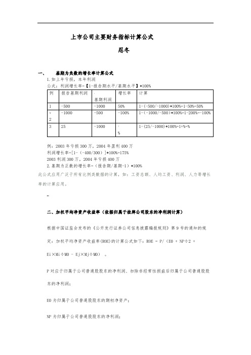 上市公司主要财务指标计算公式