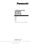 松下触摸屏GT_系列技术手册