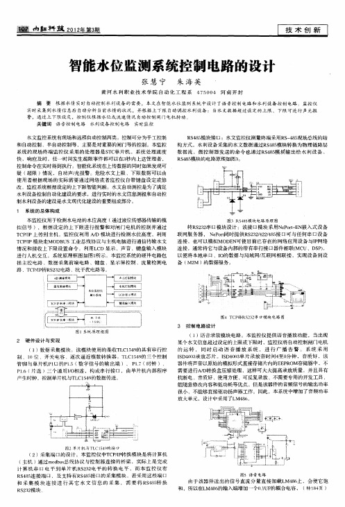 智能水位监测系统控制电路的设计