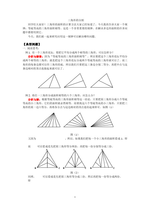 三角形的分割