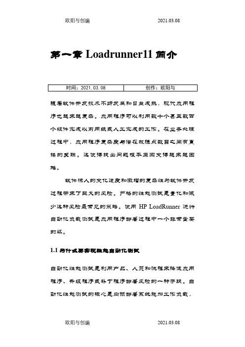 LoadRunner11教程完整版之欧阳与创编