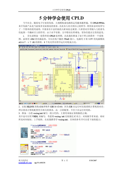 5分钟学会使用CPLD