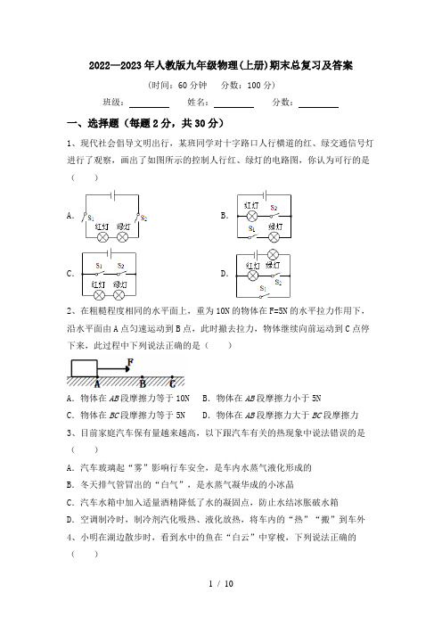 2022—2023年人教版九年级物理(上册)期末总复习及答案