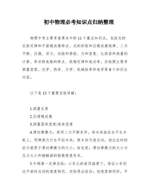 初中物理必考知识点归纳整理