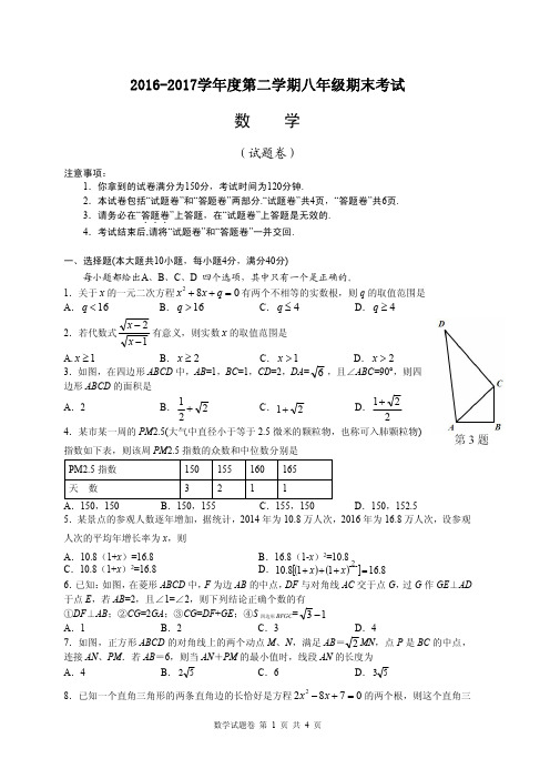 2017安徽合肥八年级下数学期末试题