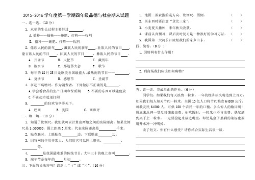 四年级品社上册期末