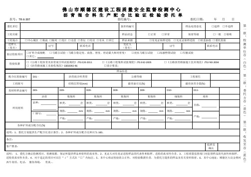 沥青混合料生产配合比验证检验委托单