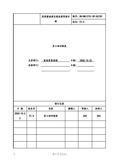 员工培训-万达集团制度管理体系文件-审核版