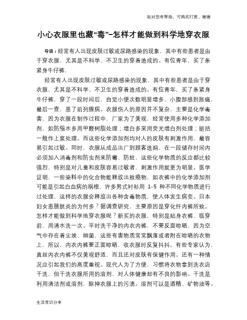 小心衣服里也藏“毒”-怎样才能做到科学地穿衣服