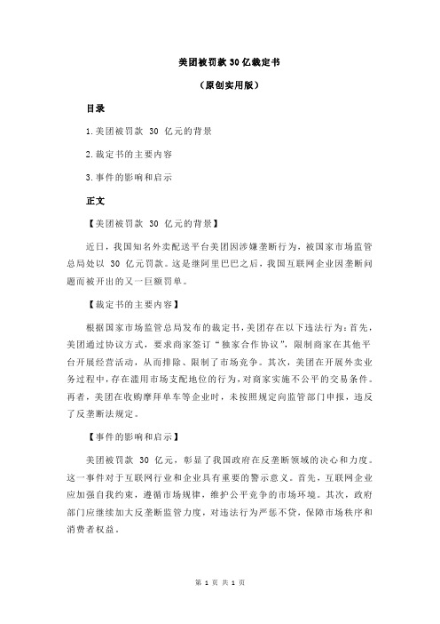 美团被罚款30亿裁定书