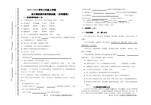 2015—2016学年八年级上学期(苏教版)语文上册模拟期末测试题含答题卷