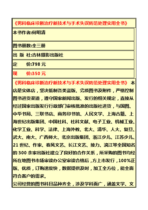 男科临床诊断治疗新技术与手术失误防范处理实用全书