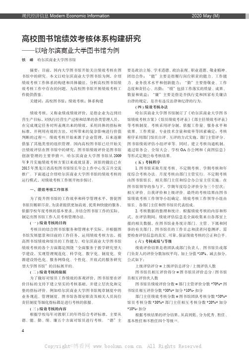 高校图书馆绩效考核体系构建研究——以哈尔滨商业大学图书馆为例