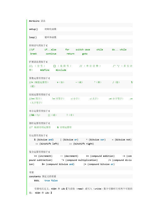 Arduino 语法手册