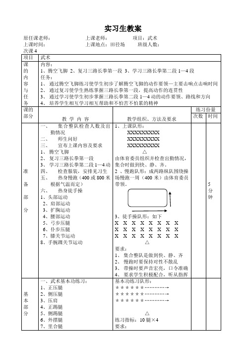 长拳二段1—4动