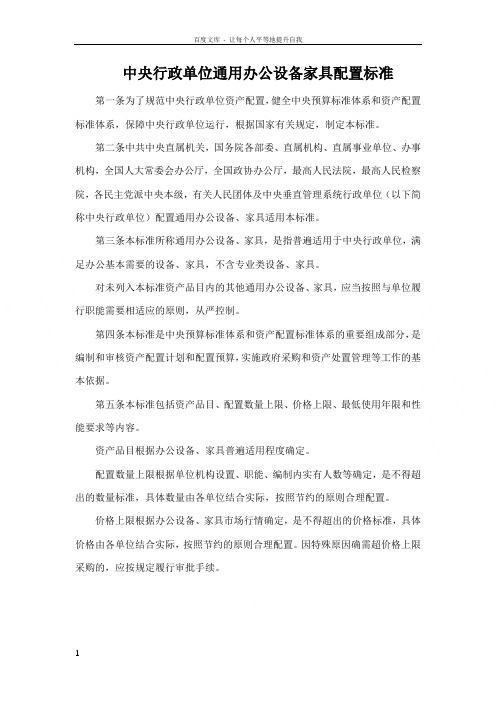 中央行政单位通用办公设备家具配置标准