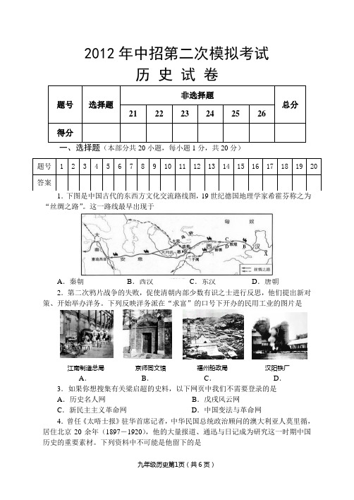 2012中招模拟考试历史试题(二模)