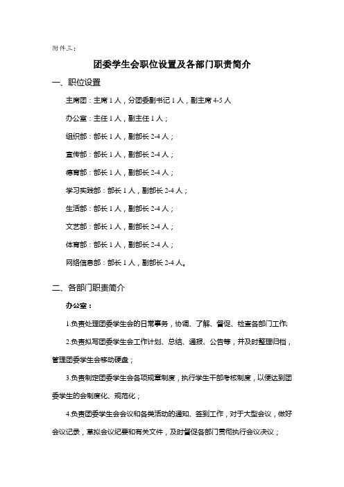 团委学生会职位设置及各部门职责简介