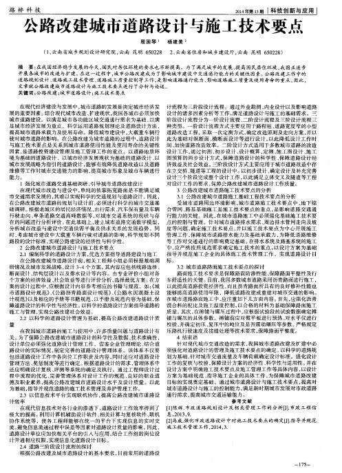 公路改建城市道路设计与施工技术要点