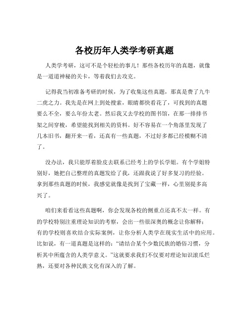 各校历年人类学考研真题