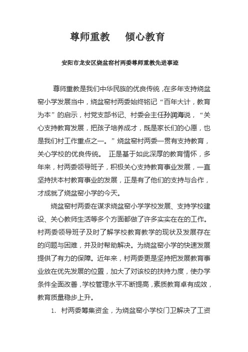 烧盆窑村尊师重教材料