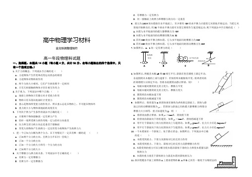 鲁科版高中物理必修一高一