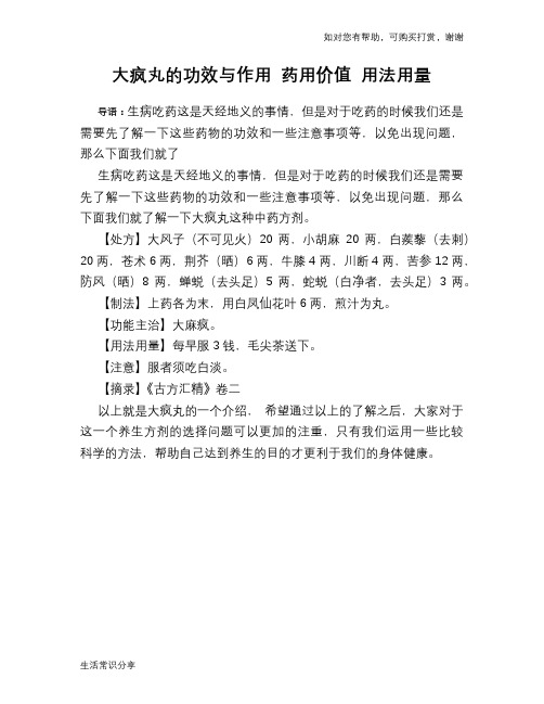 大疯丸的功效与作用 药用价值 用法用量