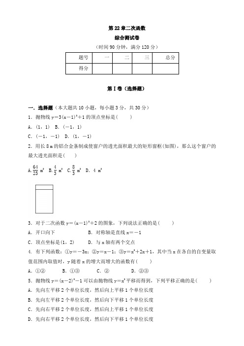 2019-2020学年人教版九年级数学上册 第22章 《二次函数》测试卷(含答案)