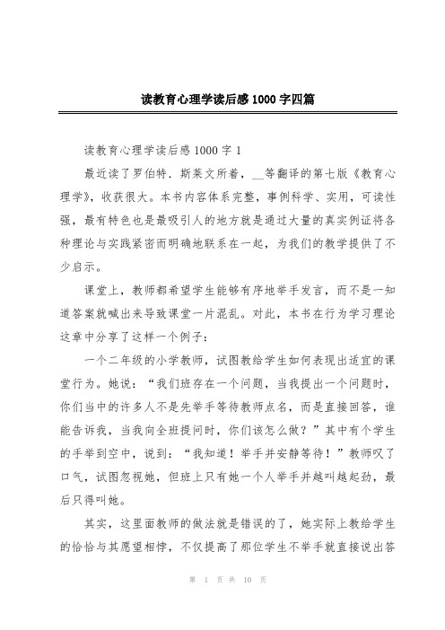 读教育心理学读后感1000字四篇