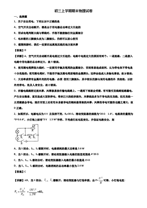 《试卷3份集锦》哈尔滨市2017-2018年九年级上学期物理期末联考试题