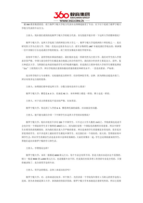 荷兰格罗宁根大学：欧洲最好十所大学之一