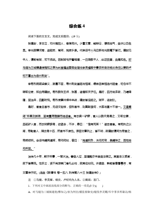 高考语文(全国专用)大二轮总复习与增分策略专题强化练与考前增分练(18份)综合练4