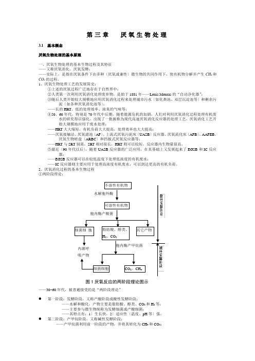 第三章--厌氧生物处理