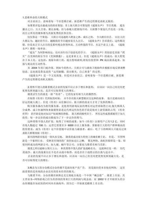 10大经典商业模式案例分析