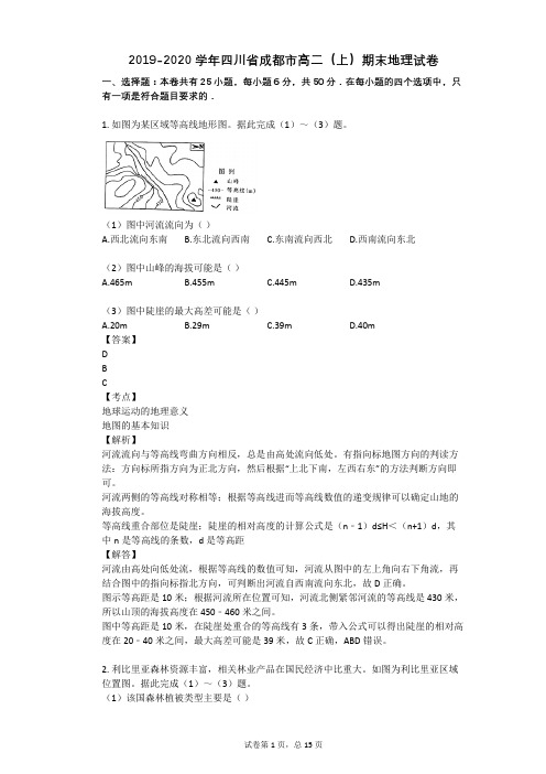 2019-2020学年四川省成都市高二(上)期末地理试卷