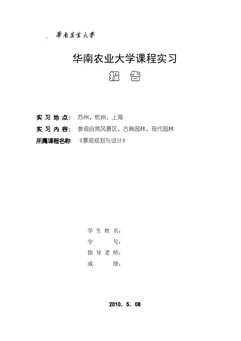 2012苏州杭州上海景观实习指导书