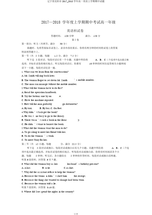 辽宁省沈阳市2017_2018学年高一英语上学期期中试题