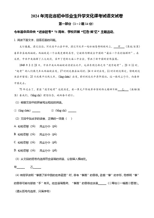 2024年河北省中考语文真题试卷及答案