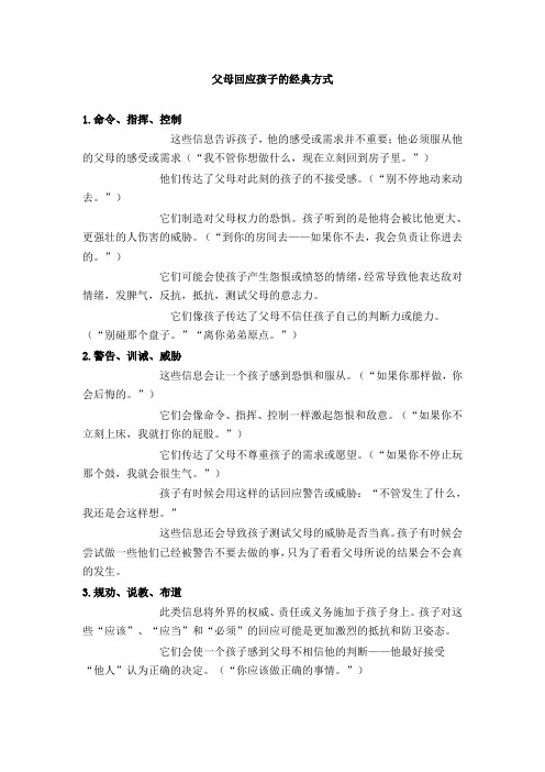 父母回应孩子的经典方式