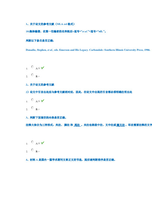 西南大学18秋0870《论文写作》作业答案